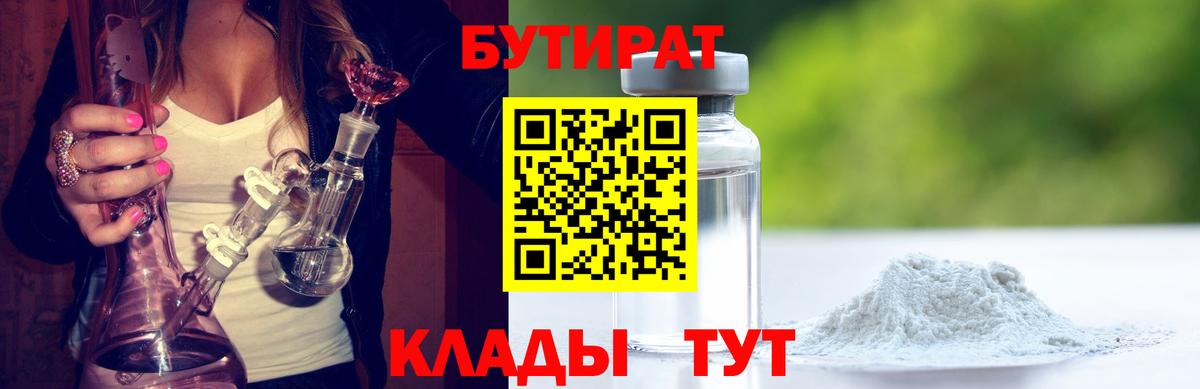 Бутират BDO 33%  Вход с VPN  Подольск 