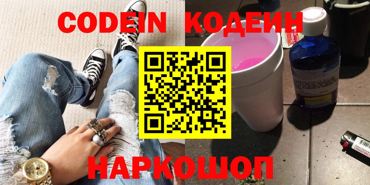 Подольск  Кодеиновый сироп Lean напиток Lean (лин)  Вход с VPN 