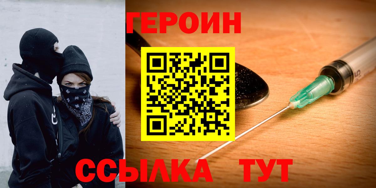 Подольск  Героин  Вход с VPN  Героин Афган 