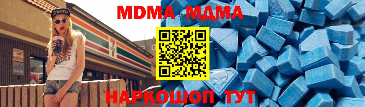MDMA кристаллы  Вход с VPN  МДМА  MDMA VHQ  Подольск 