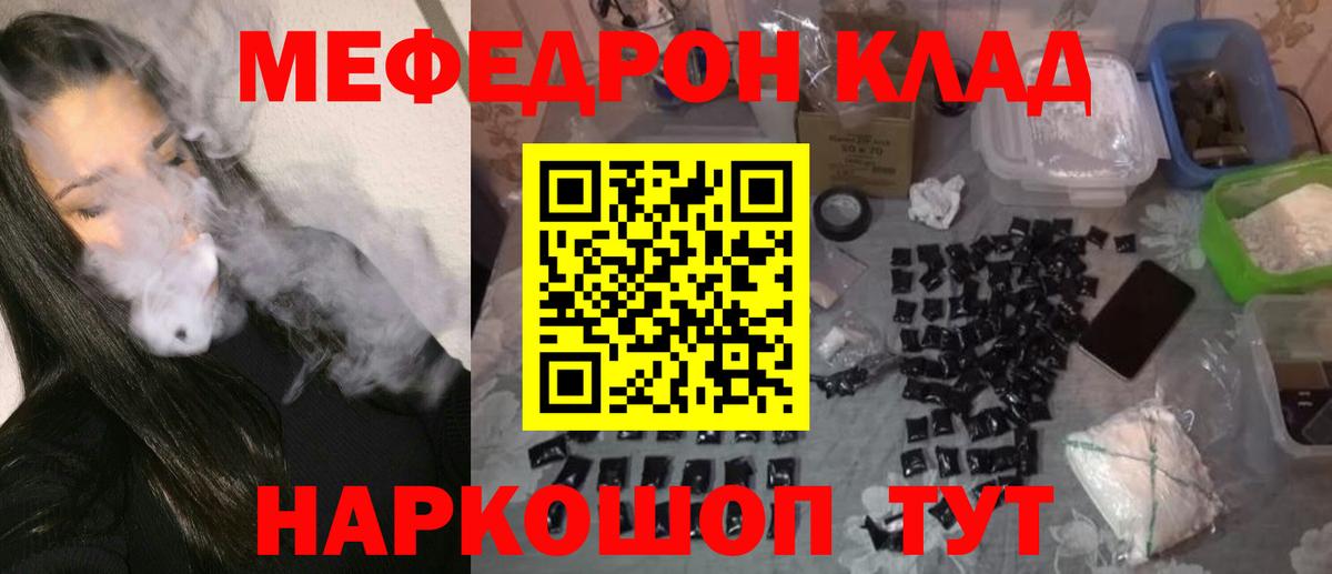 Меф кристаллы  МЯУ-МЯУ мяу мяу  Подольск  Вход с VPN 