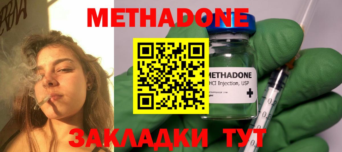 Метадон кристалл  МЕТАДОН белоснежный  Вход с VPN  Подольск 